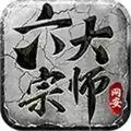 网安六大宗师