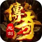 怒剑传奇超爆
