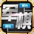 天天爱军棋