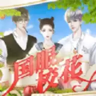 国服校花橙光游戏