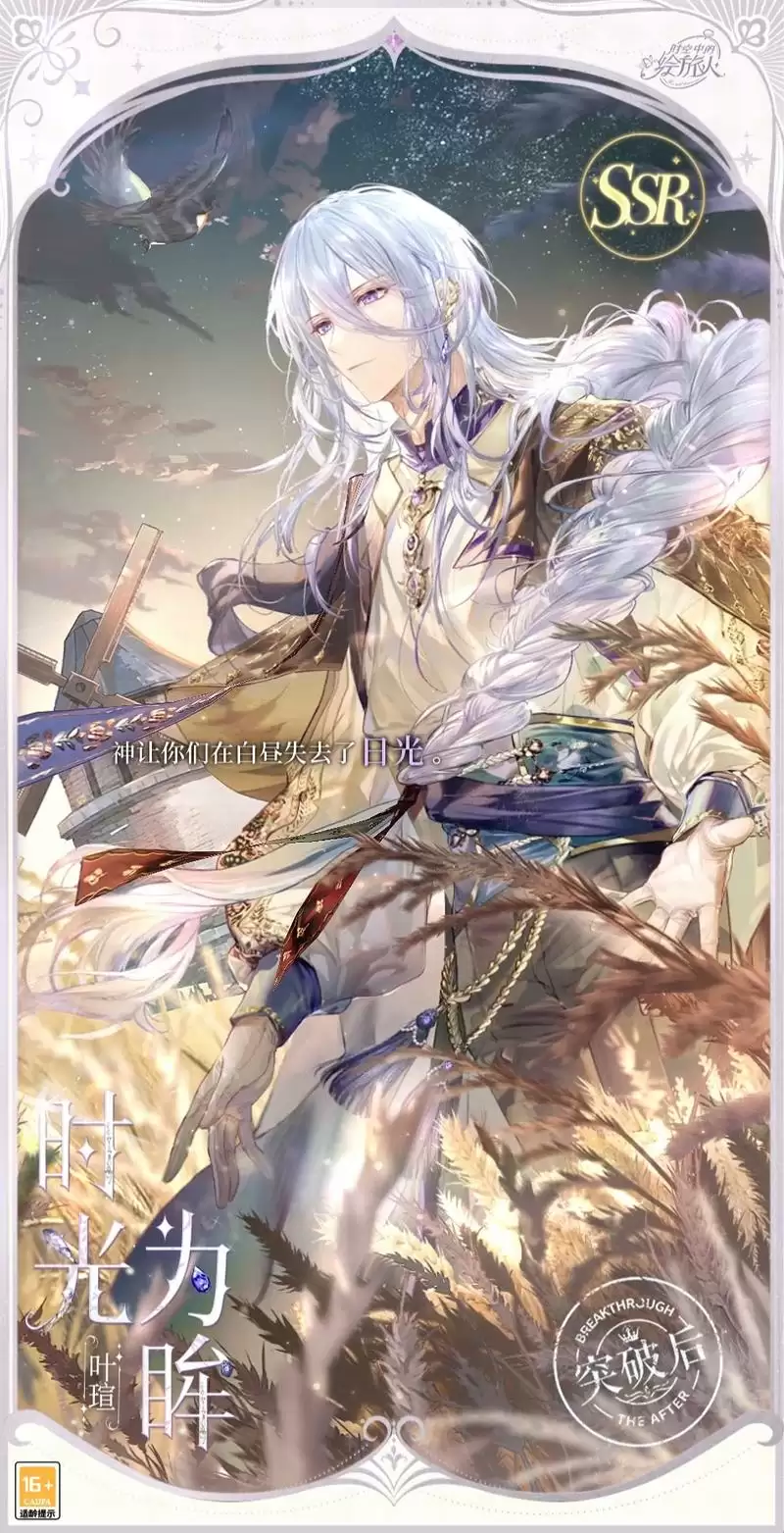 时空中的绘旅人2