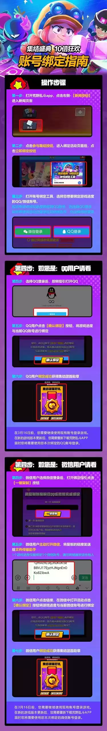 《荒野乱斗》集结盛典活动开启，一键开黑的时代即将到来？