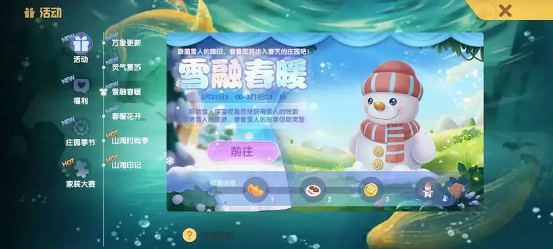 新天气奏响新乐章,《摩尔庄园》新季节预备!