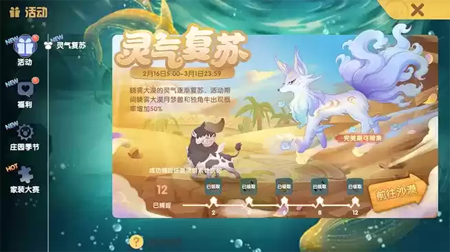 新天气奏响新乐章,《摩尔庄园》新季节预备!