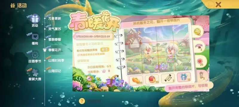 新天气奏响新乐章,《摩尔庄园》新季节预备!
