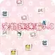 宠物连连看3.0