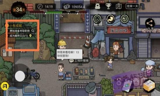 打工生活模拟器免费