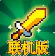 地牢割草联机