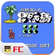 FC冒险岛3