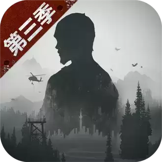 明日之后