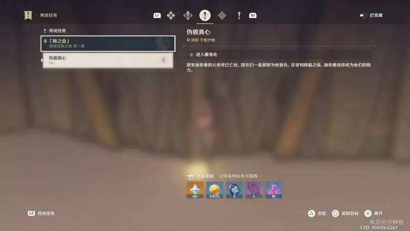 原神迪希雅传说任务宝箱在哪 迪希雅传说任务4宝箱位置分享[多图]图片1