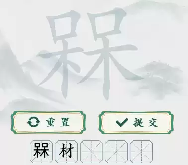 疯狂梗传槑找出20个字通关攻略2