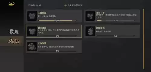 枪火重生红烧海蟹成就怎么完成