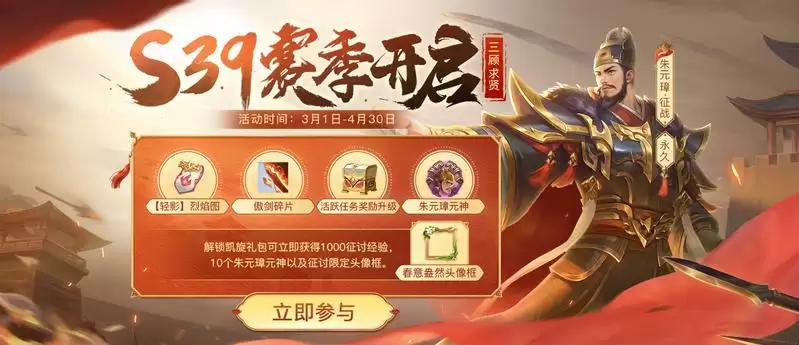 《英雄杀》S39赛季：三顾求贤已开启！全新赛季等你来挑战！