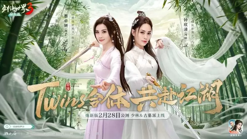 《剑侠世界3》评测:双门派古墓少林上线!剑侠王者归来