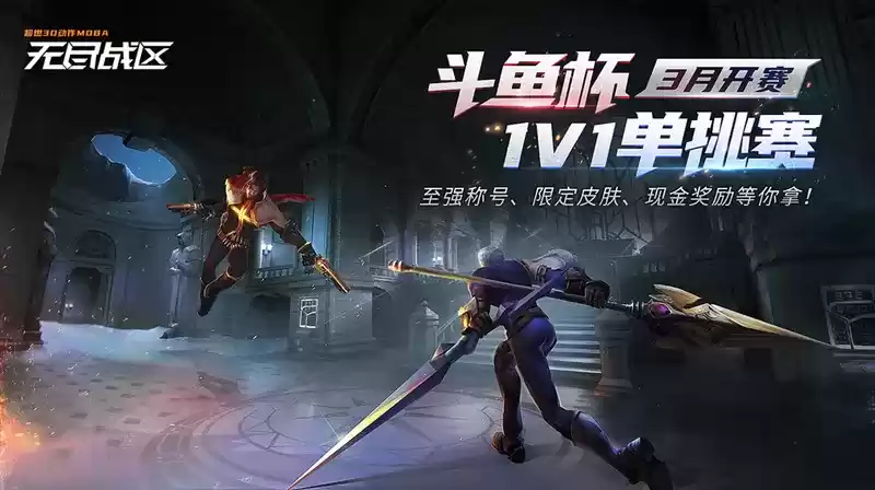 单挑王比赛开场,新角色莉奥拉上线,《无尽战区》持续高频更新