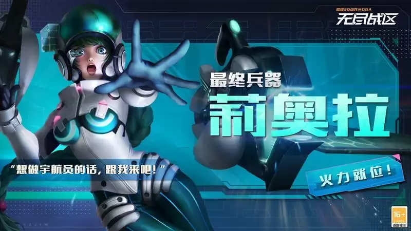 单挑王比赛开场,新角色莉奥拉上线,《无尽战区》持续高频更新