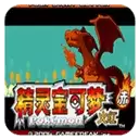 口袋妖怪永恒之焱随机