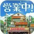 下町之梦中文汉化