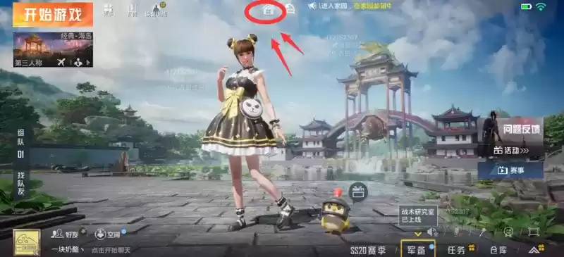 和平精英家园系统怎么进