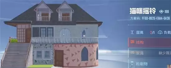 和平精英家园房子方案码2023