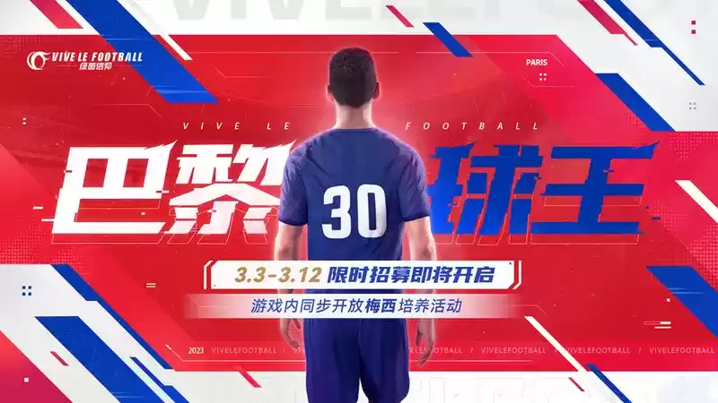 球王梅西限时招募开启!《绿茵信仰》全新版本再添惊喜!