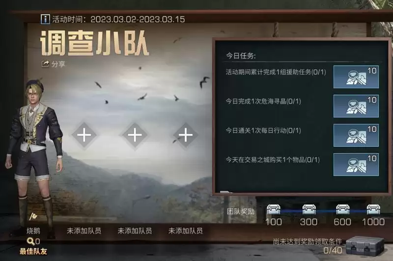 改造武器,整装待发!《明日之后》调查小队集结!