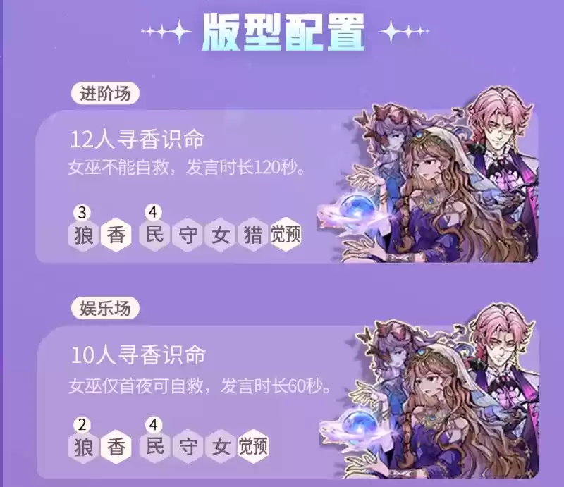 寻香识命，追倩魅影，狼人杀全新版本今日开启！