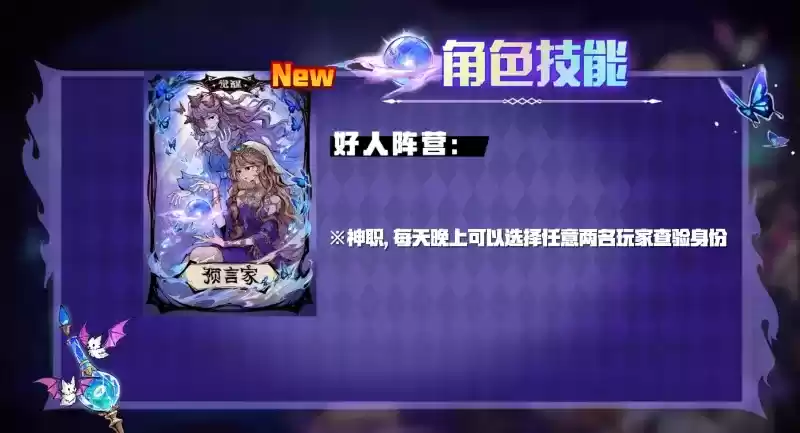 寻香识命，追倩魅影，狼人杀全新版本今日开启！