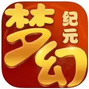 梦幻纪元