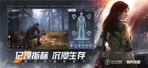 黎明觉醒:生机5