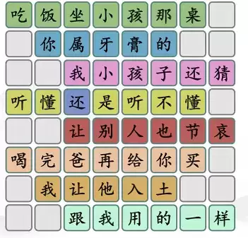 汉字找茬王江言江语通关攻略2