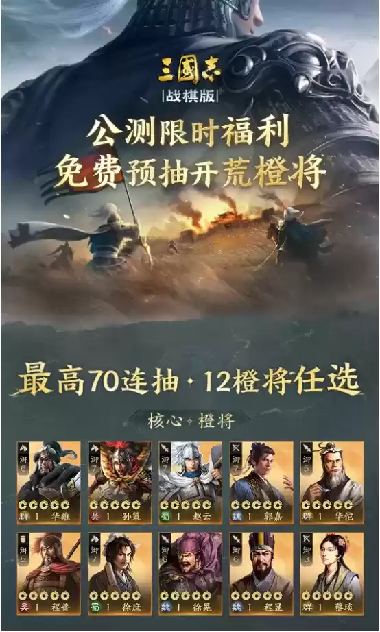 预约榜TOP3！世界冠军SKY、李培楠助力《三国志・战棋版》3.17公测