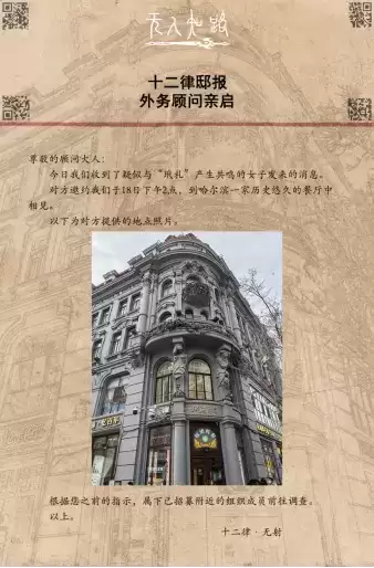 探秘冰城！《无人知路·寒酥篇》ARG解谜游戏！打破次元的更多可能！