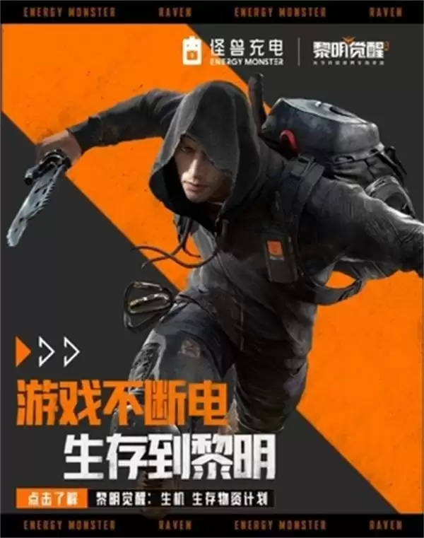 《黎明觉醒:生机》“生存物资计划”公布,开启品牌合作新场景