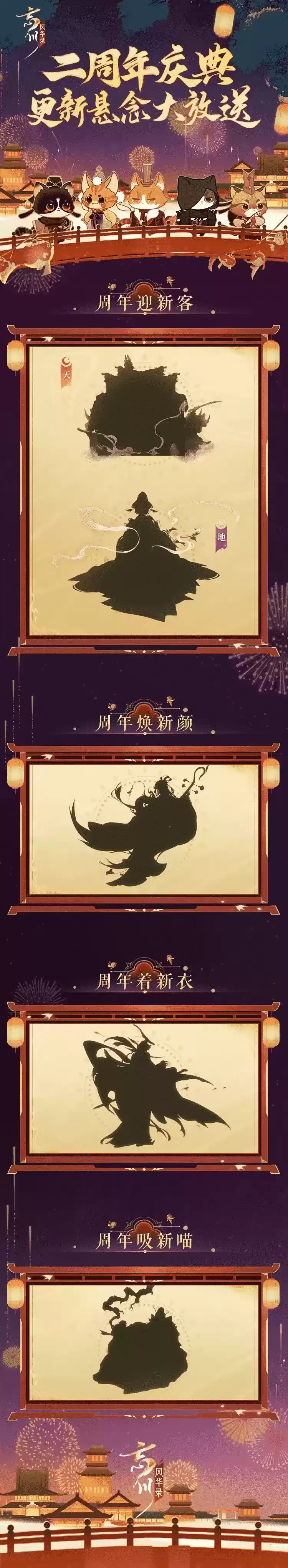 《忘川风华录》手游周年庆版本【百象弥新】曝光，超多福利领到手软！