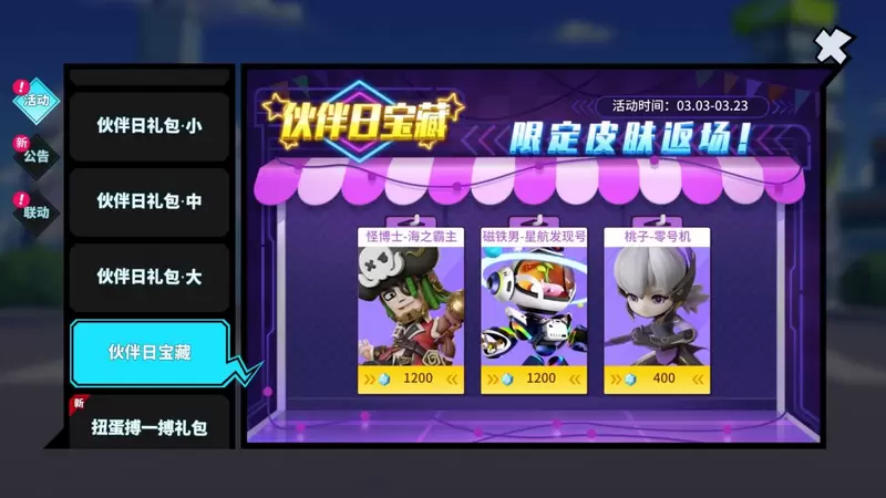 三三伙伴日开启，组排可领保星卡！
