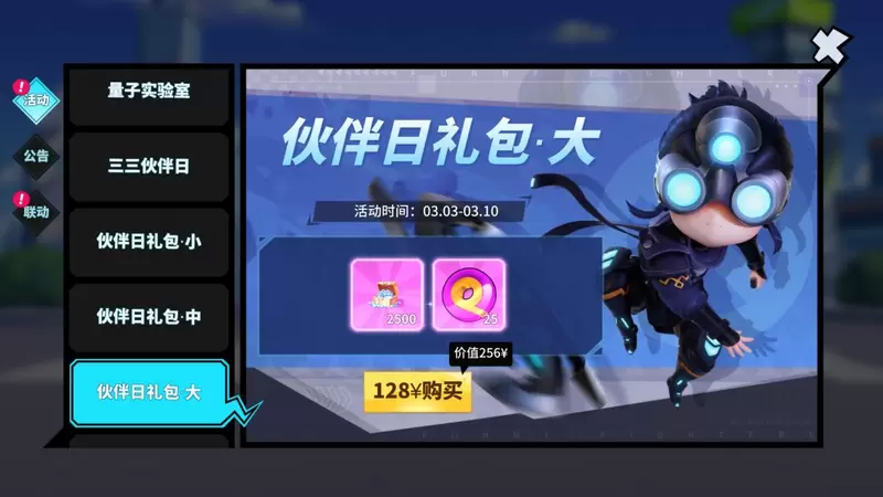 三三伙伴日开启，组排可领保星卡！