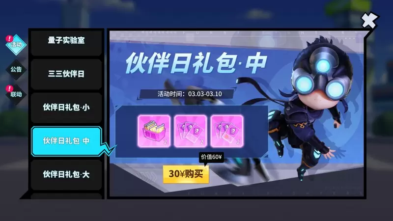 三三伙伴日开启，组排可领保星卡！