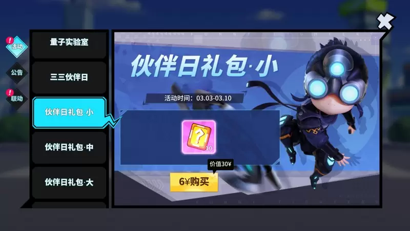三三伙伴日开启，组排可领保星卡！