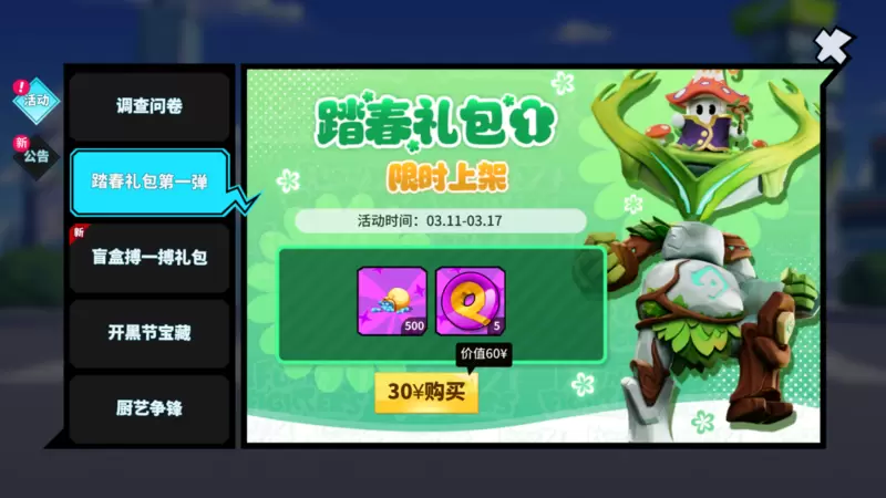 三三伙伴日开启，组排可领保星卡！