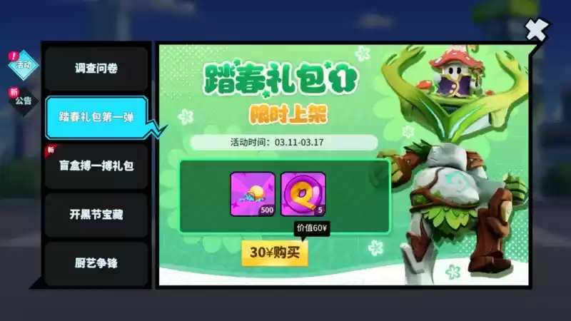 三三伙伴日开启,组排可领保星卡!