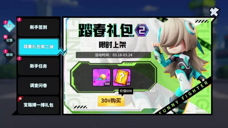 三三伙伴日开启，组排可领保星卡！