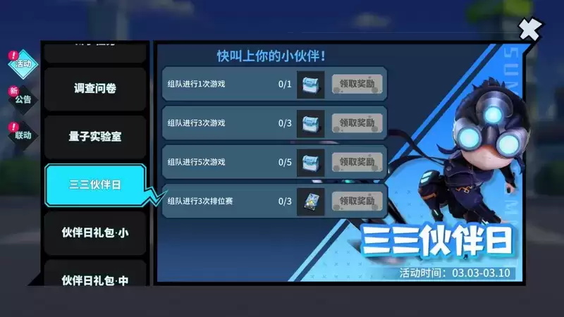 三三伙伴日开启,组排可领保星卡!