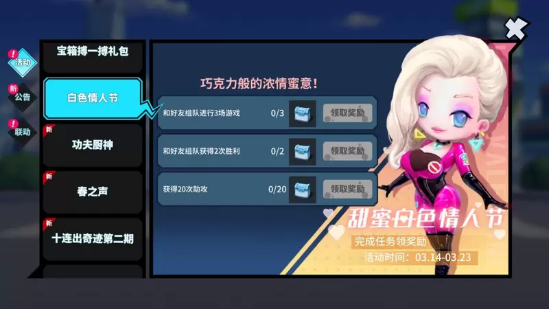 三三伙伴日开启，组排可领保星卡！