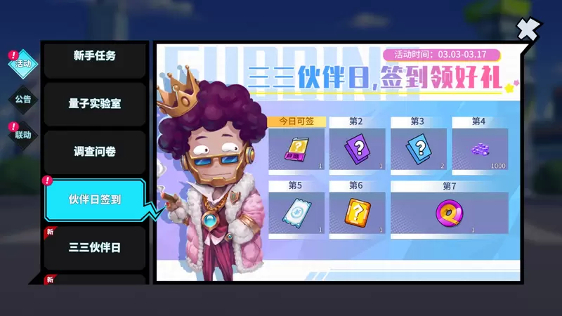 三三伙伴日开启，组排可领保星卡！