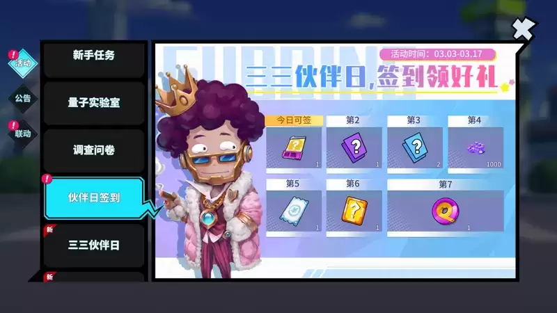 三三伙伴日开启,组排可领保星卡!