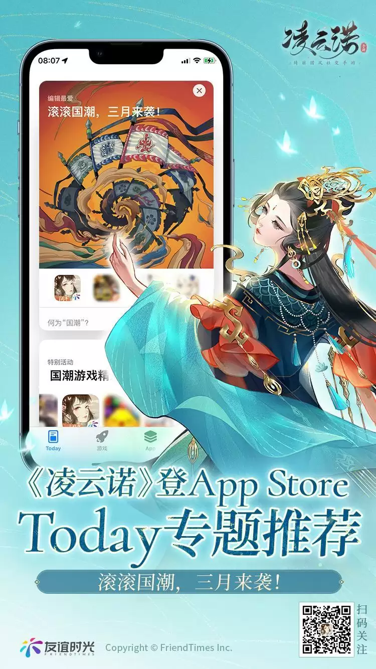\ 《凌云诺》邀您共赴AppStore国潮狂欢
