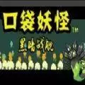 口袋妖怪黑暗战舰mega