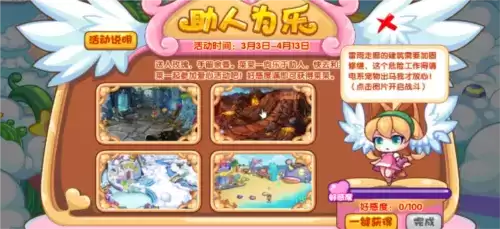 洛克王国助人为乐玩法攻略2